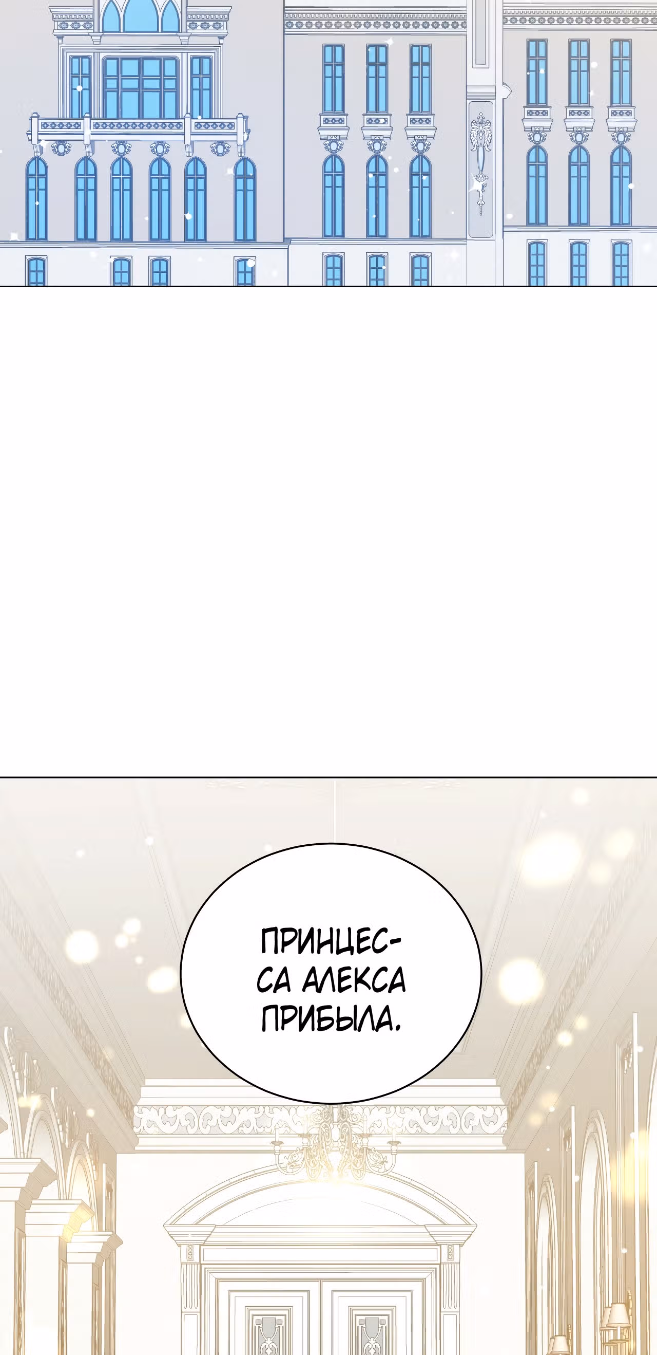 Красавец и чудовище — Том 1 · Глава 16, страница 50
