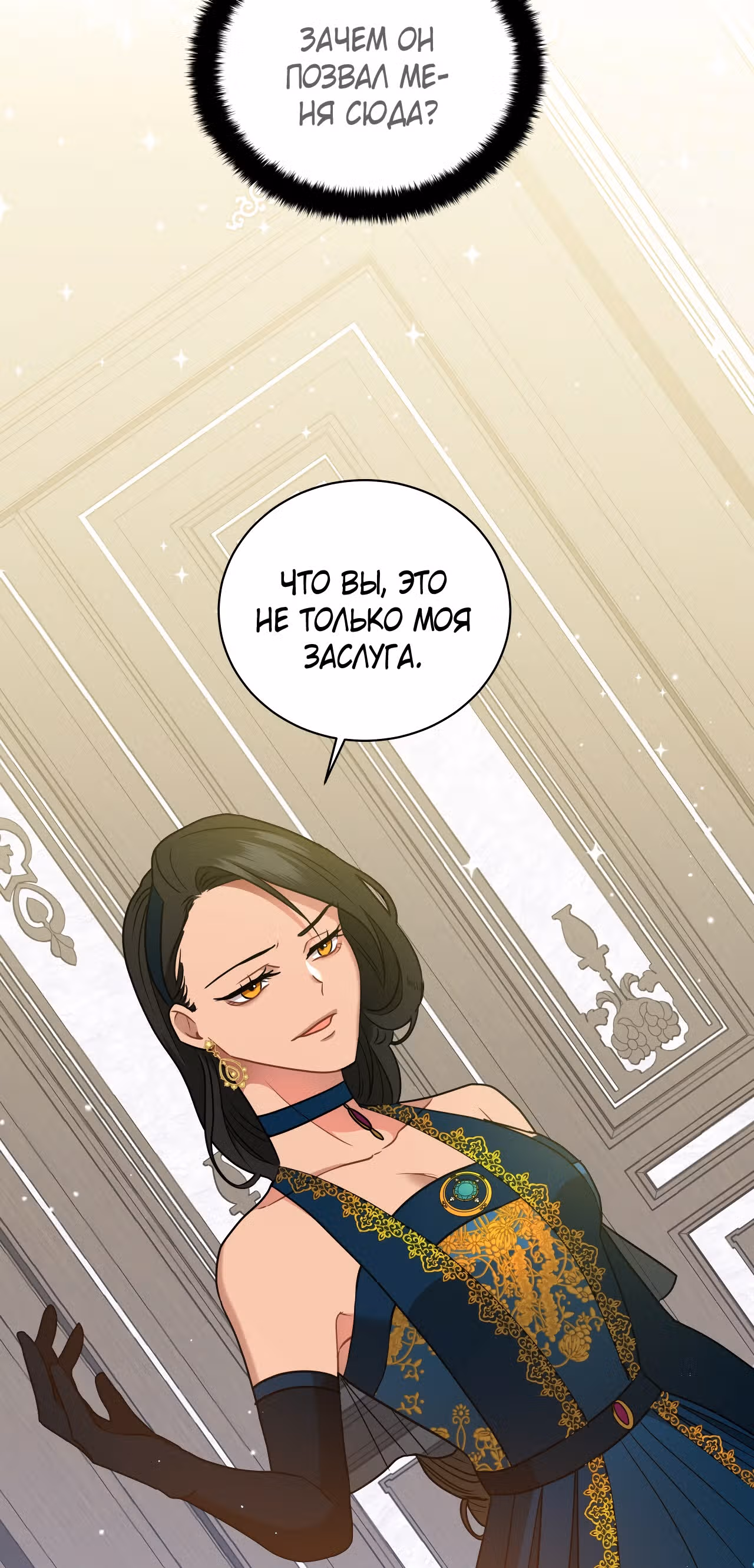 Красавец и чудовище — Том 1 · Глава 16, страница 65