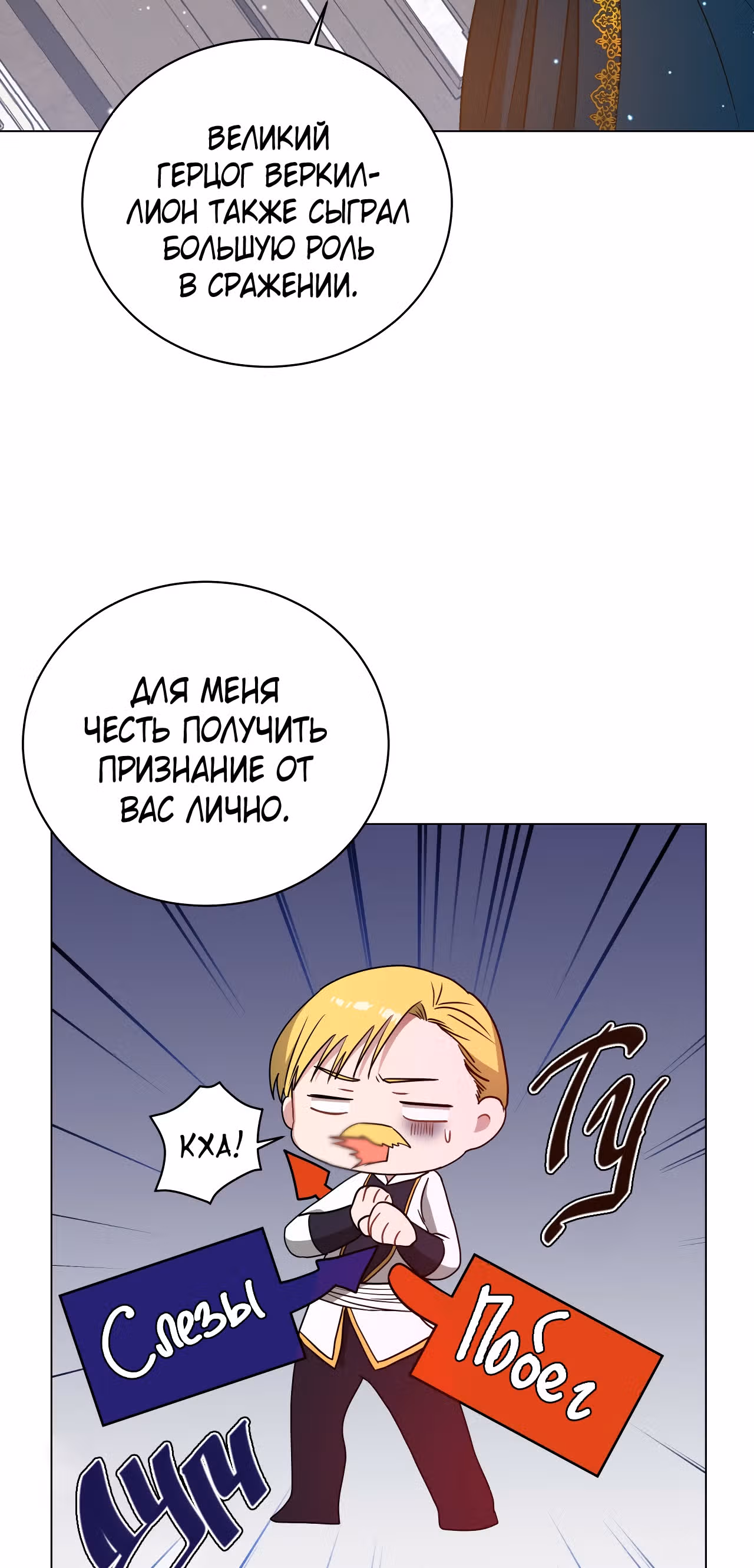 Красавец и чудовище — Том 1 · Глава 16, страница 66