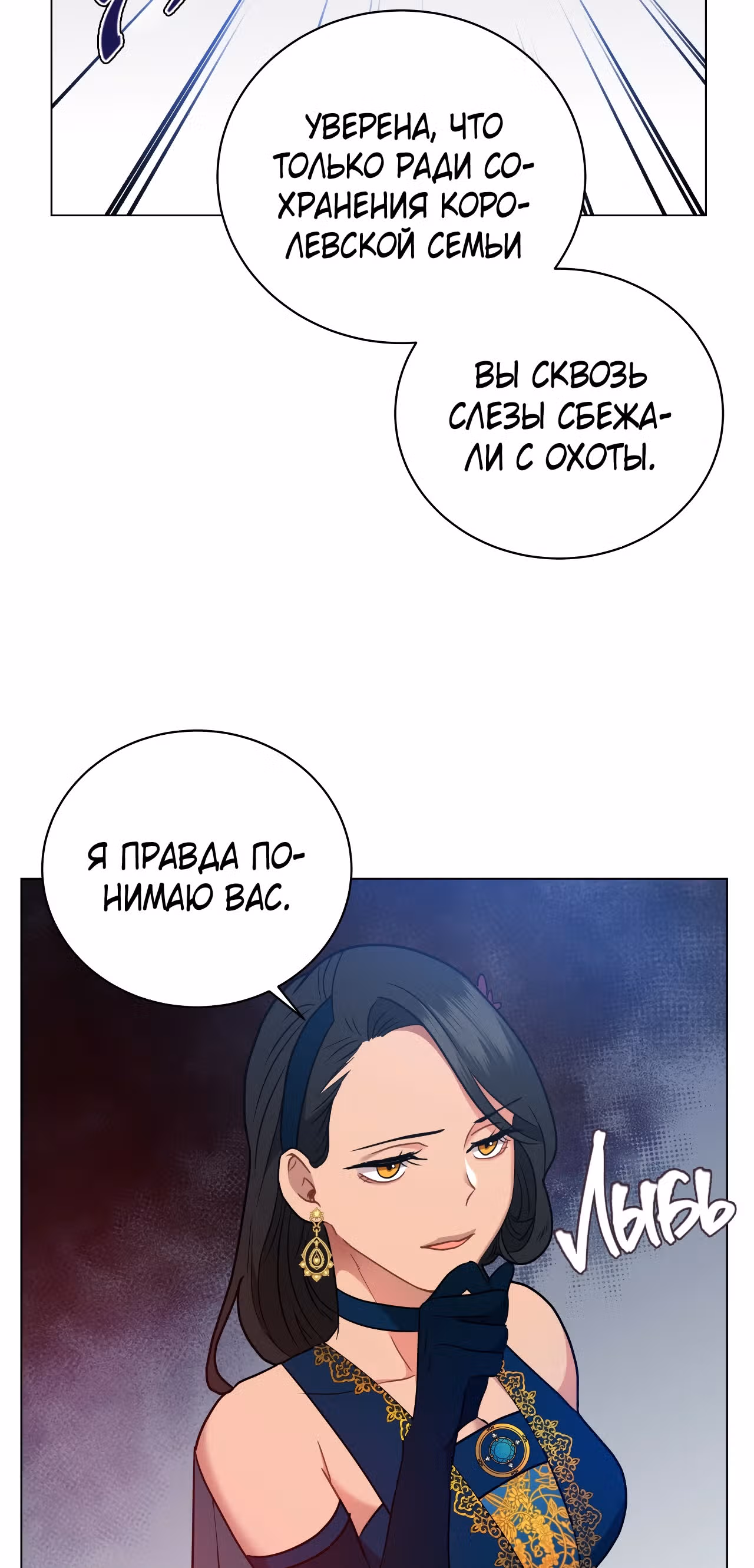 Красавец и чудовище — Том 1 · Глава 16, страница 67