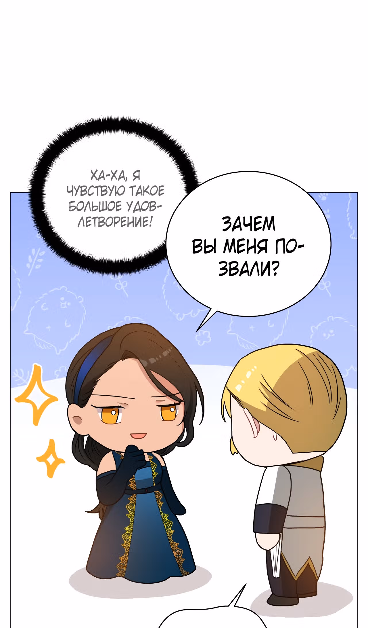Красавец и чудовище — Том 1 · Глава 16, страница 70