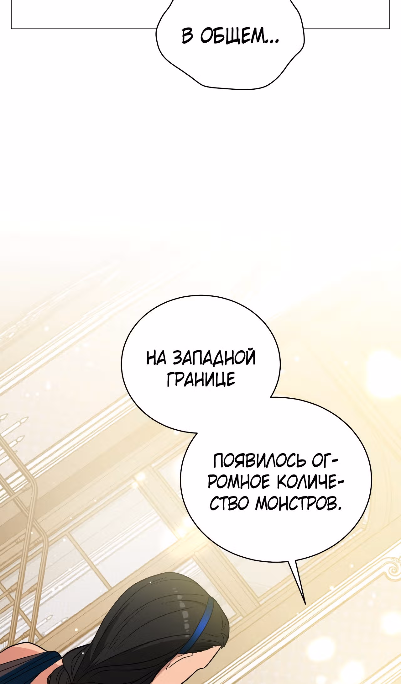 Красавец и чудовище — Том 1 · Глава 16, страница 71