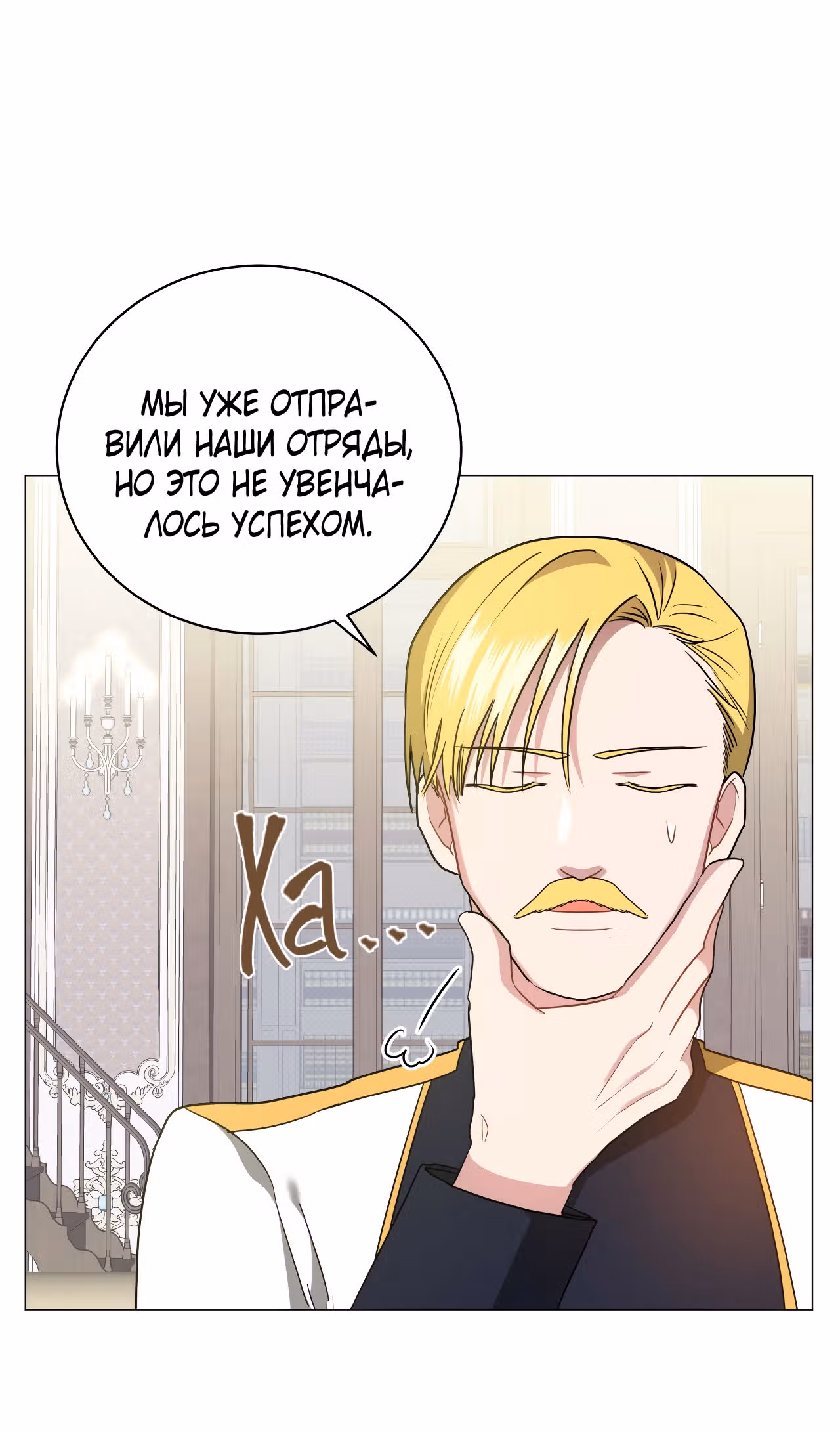 Красавец и чудовище — Том 1 · Глава 16, страница 73