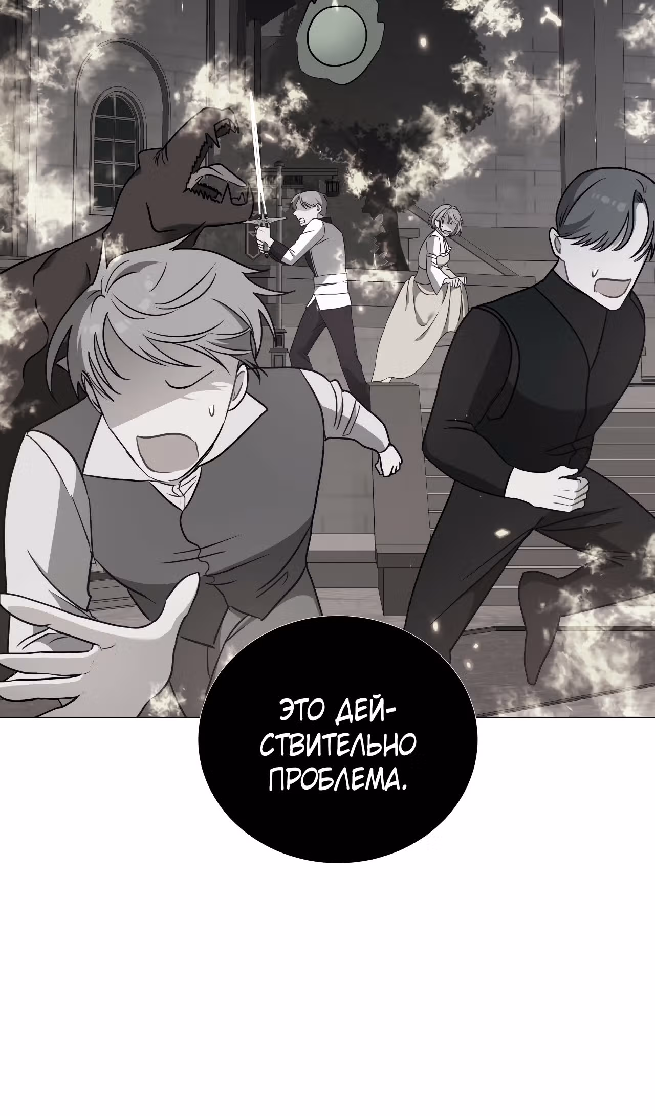 Красавец и чудовище — Том 1 · Глава 16, страница 75