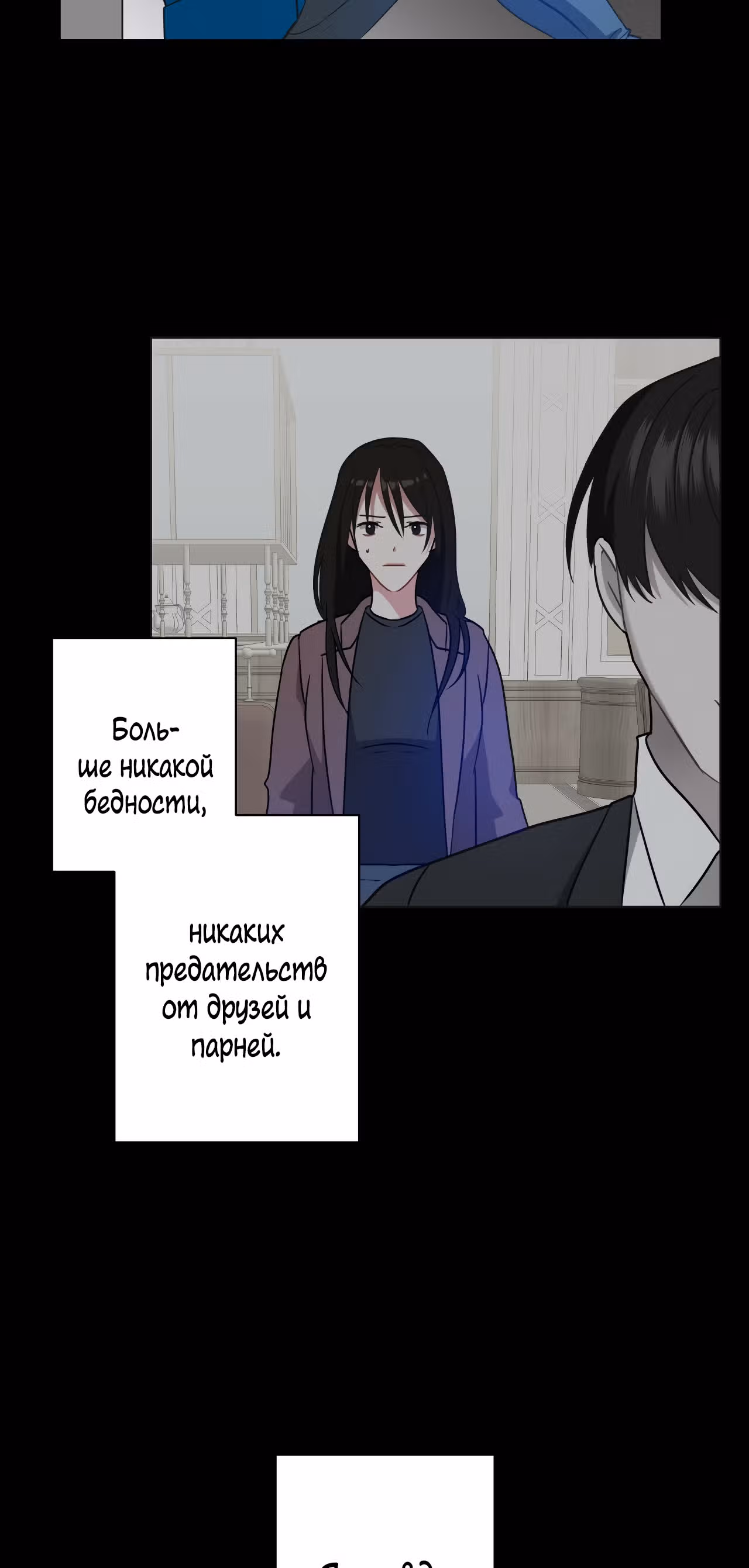 Красавец и чудовище — Том 1 · Глава 16, страница 9
