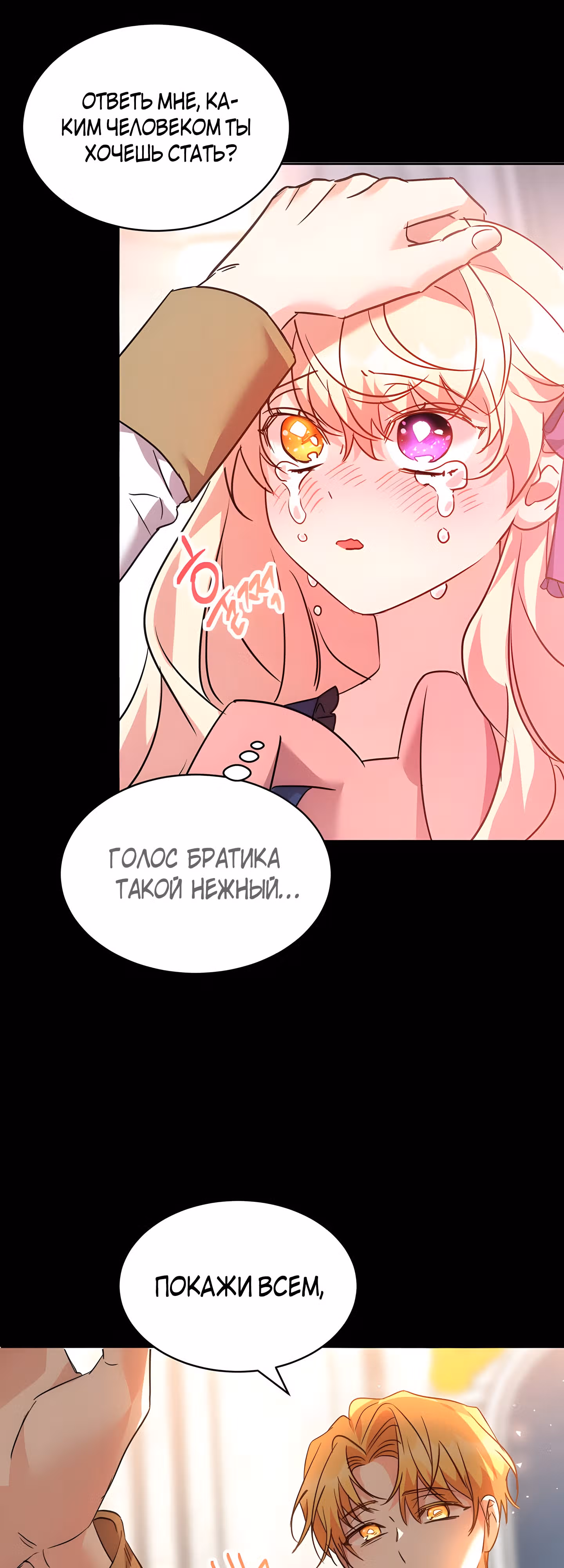 99-ая невеста герцога — Том 2 · Глава 58, страница 21