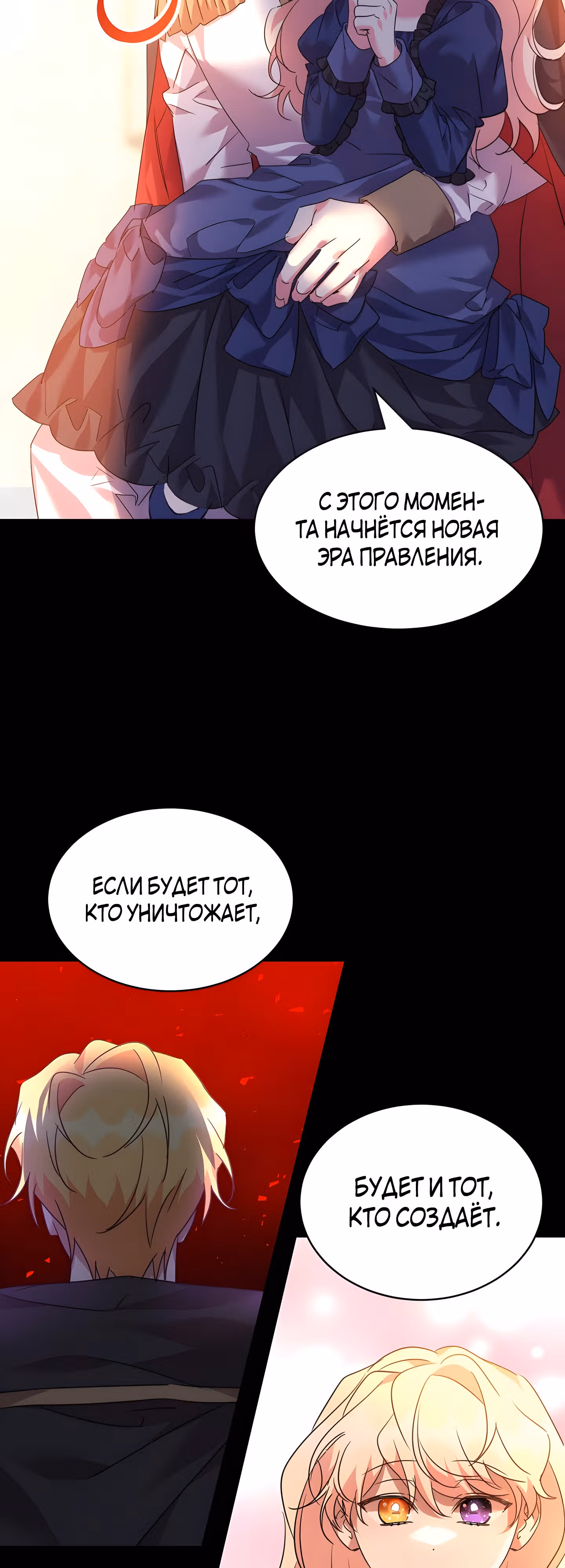 99-ая невеста герцога — Том 2 · Глава 58, страница 26