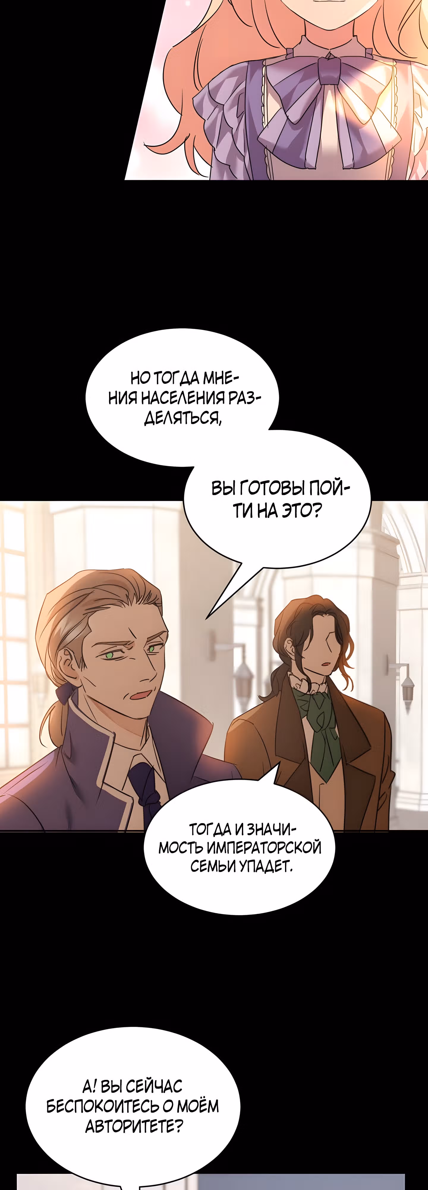 99-ая невеста герцога — Том 2 · Глава 58, страница 27