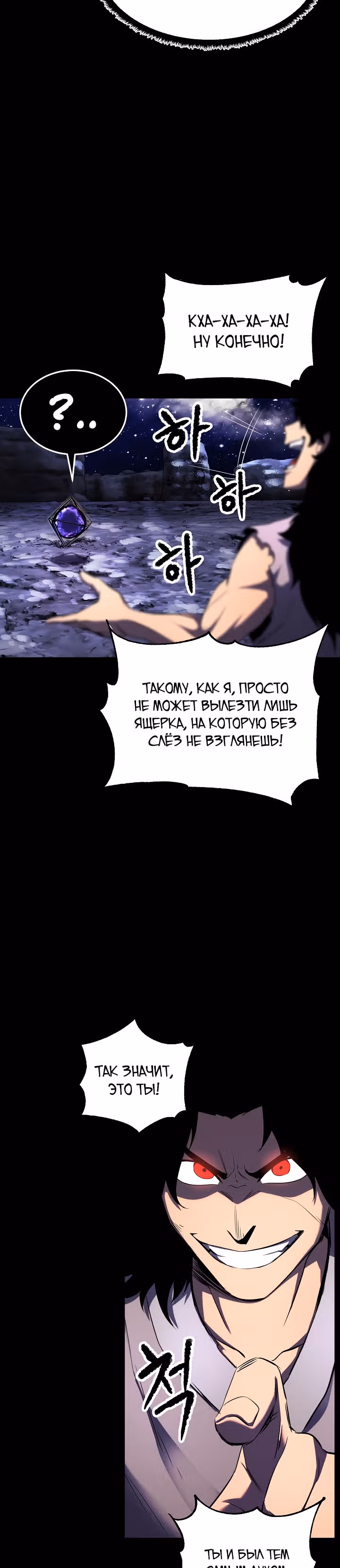 Небесный Демон уничтожает Мурим короля Лича — Том 1 · Глава 48, страница 39