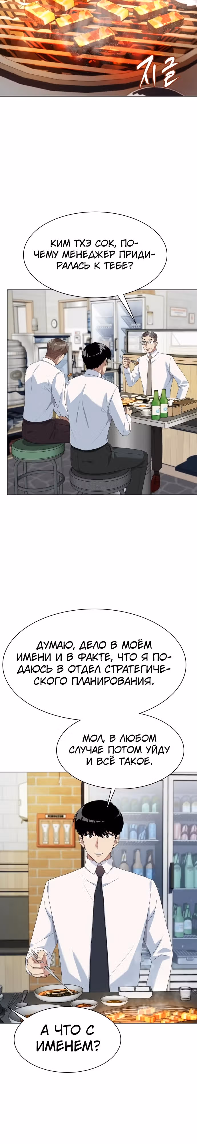 Лучший во всем — Том 1 · Глава 49, страница 6