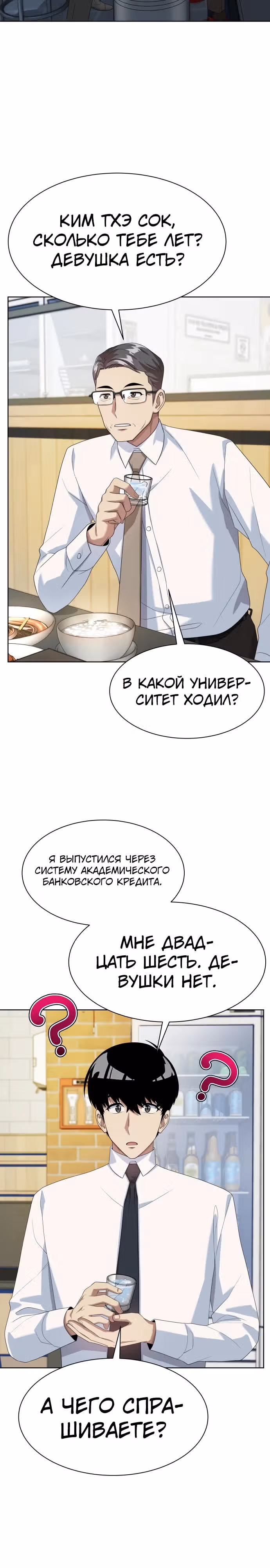 Лучший во всем — Том 1 · Глава 49, страница 10