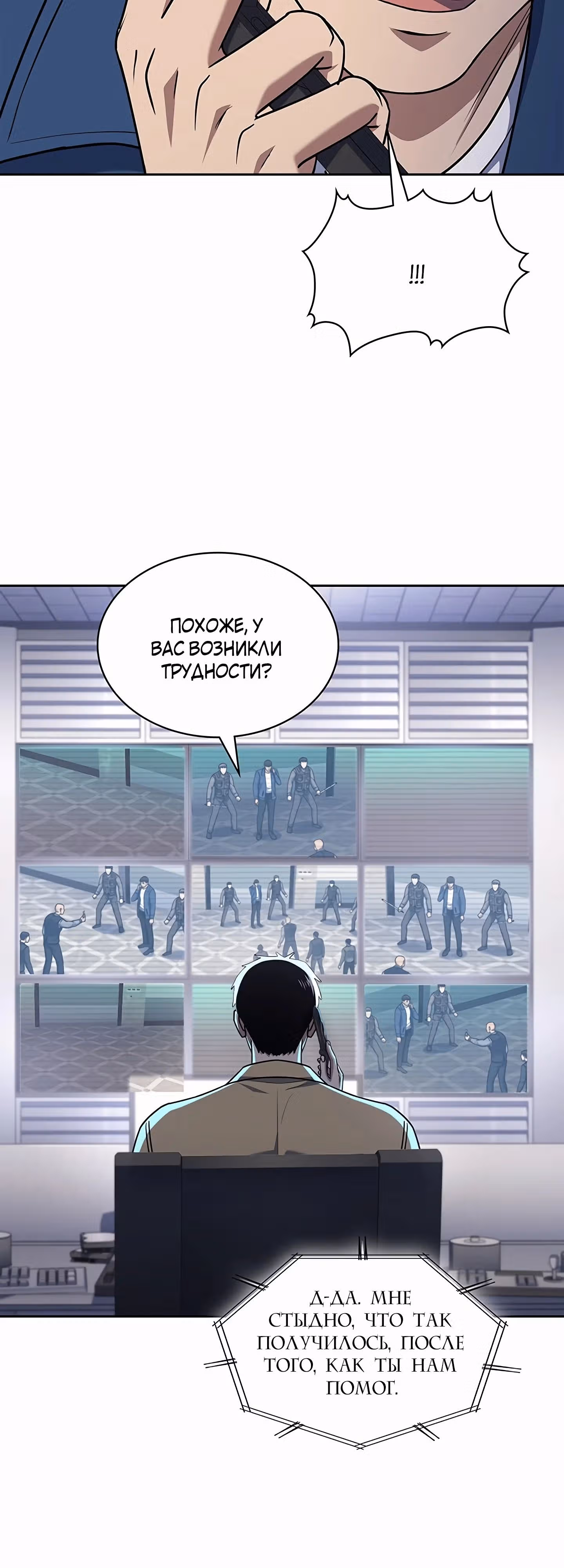 Вторая жизнь полицейского — Том 1 · Глава 88, страница 33