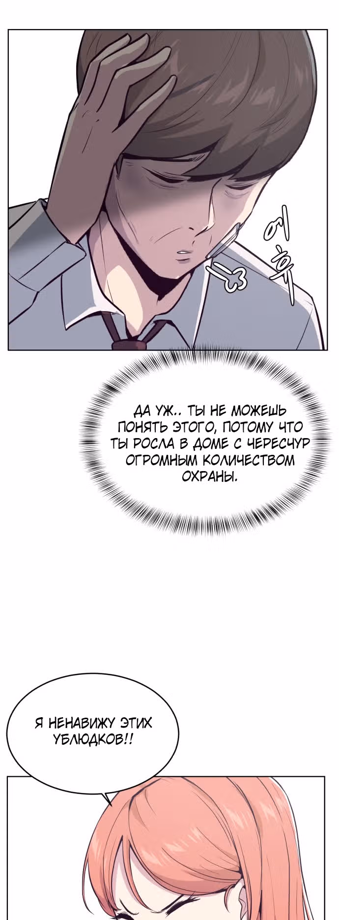 Жнец смерти — Том 1 · Глава 26, страница 40