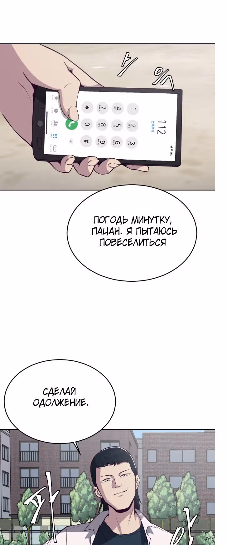 Жнец смерти — Том 1 · Глава 26, страница 51