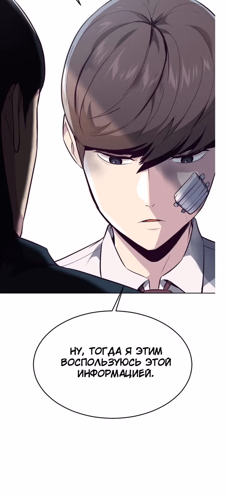 Жнец смерти — Том 1 · Глава 26, страница 78