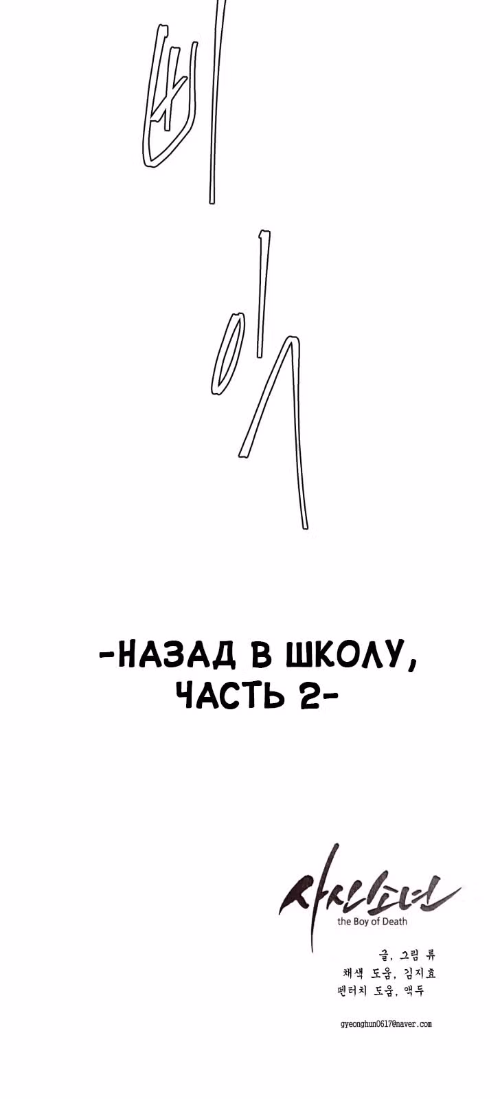 Жнец смерти — Том 1 · Глава 26, страница 80