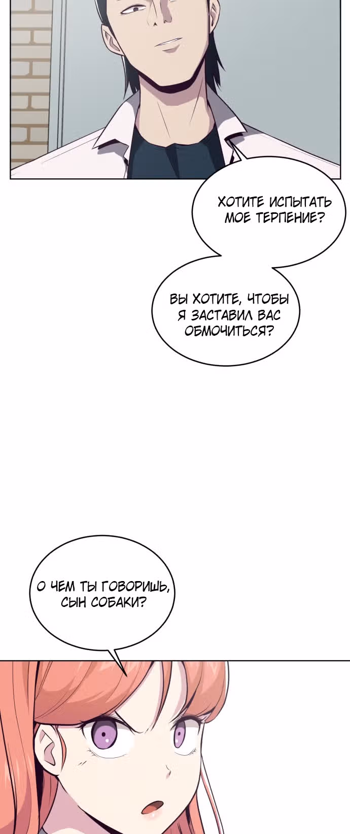 Жнец смерти — Том 1 · Глава 26, страница 9