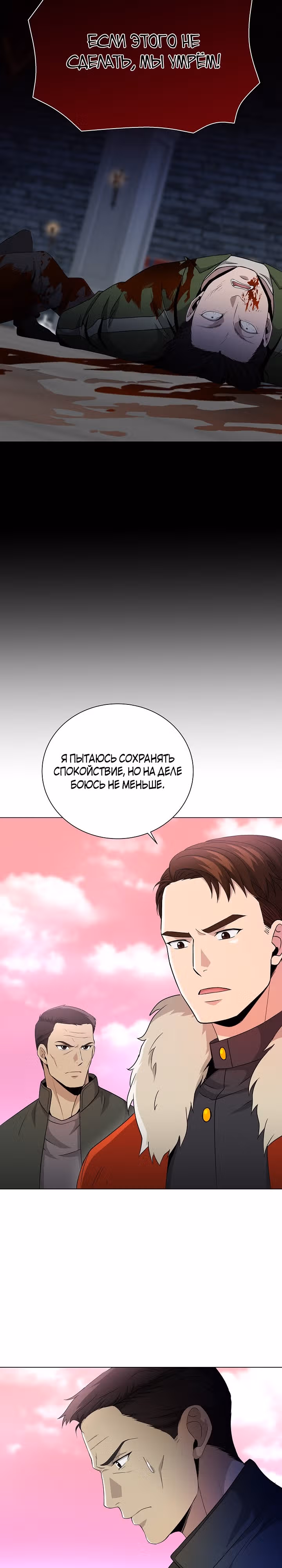 Небесный Демон, который не хочет повышать уровень — Том 1 · Глава 28, страница 28