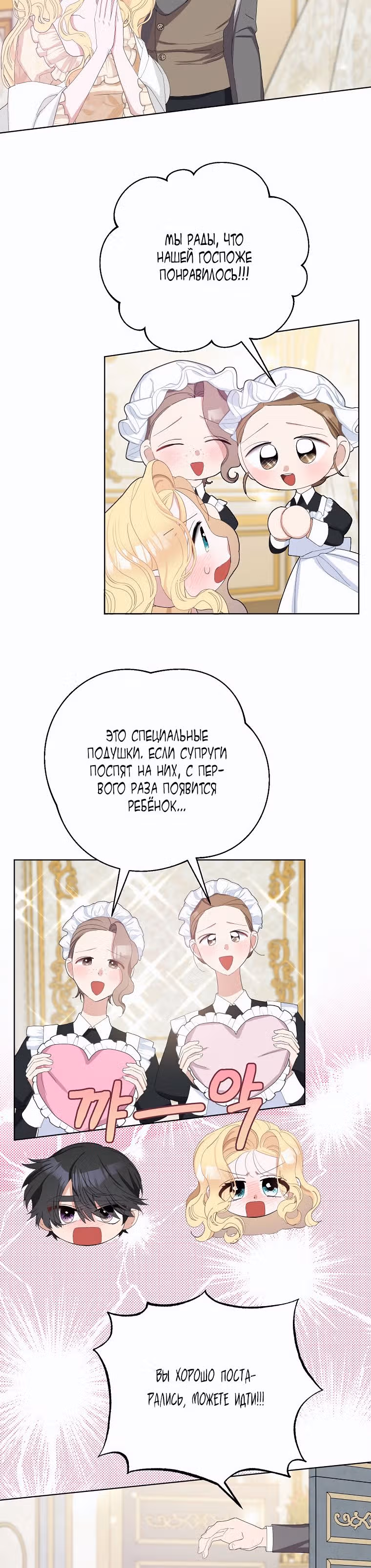 Прошу, станьте моим мужем снова! — Том 1 · Глава 35, страница 12