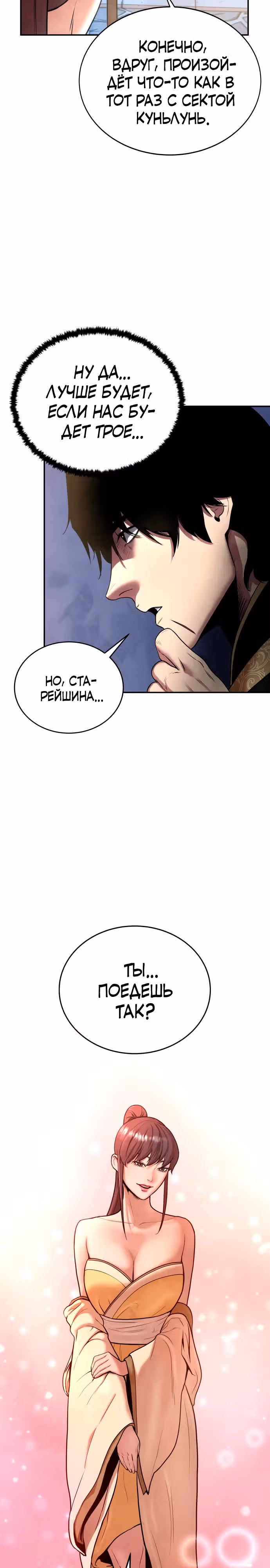 Клиент — Том 1 · Глава 13, страница 14