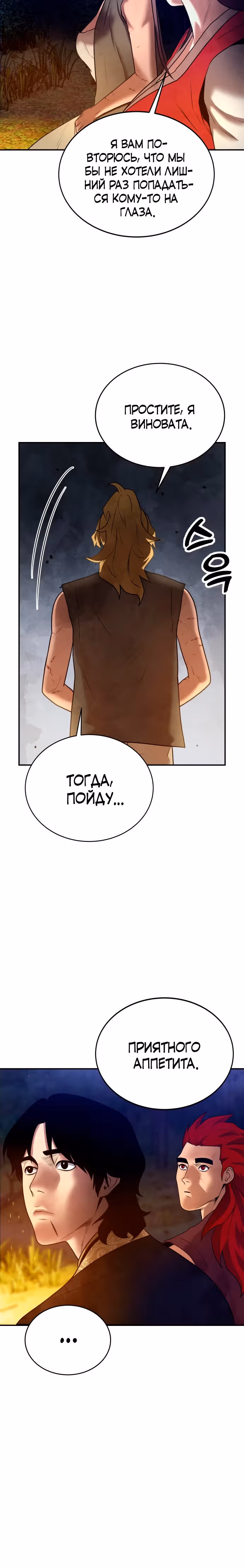 Клиент — Том 1 · Глава 13, страница 24