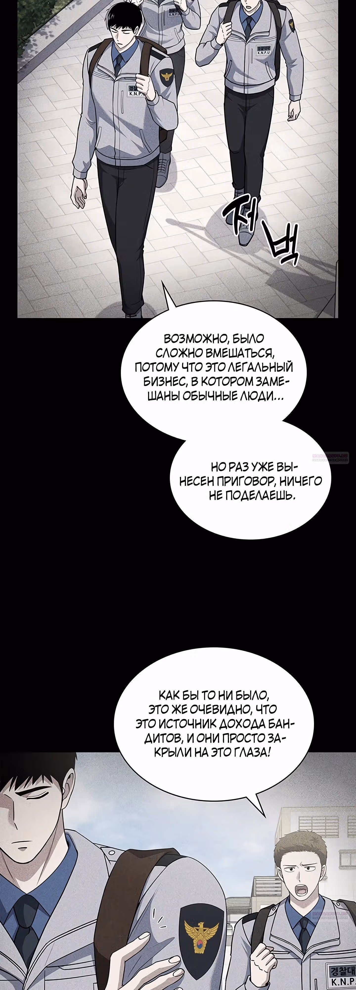 Вторая жизнь полицейского — Том 1 · Глава 87, страница 2