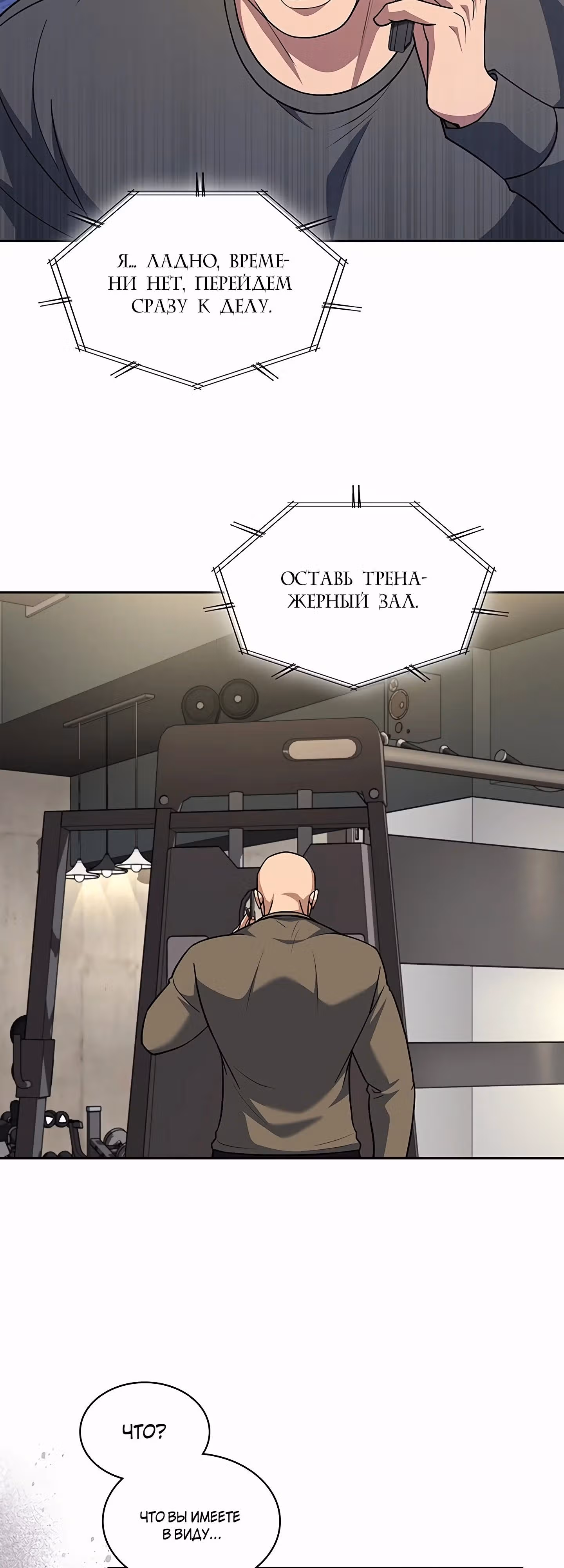 Вторая жизнь полицейского — Том 1 · Глава 87, страница 33