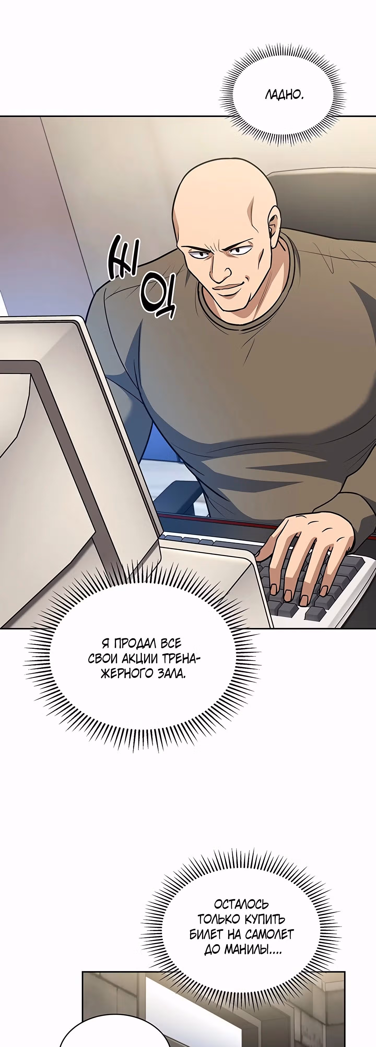 Вторая жизнь полицейского — Том 1 · Глава 87, страница 41