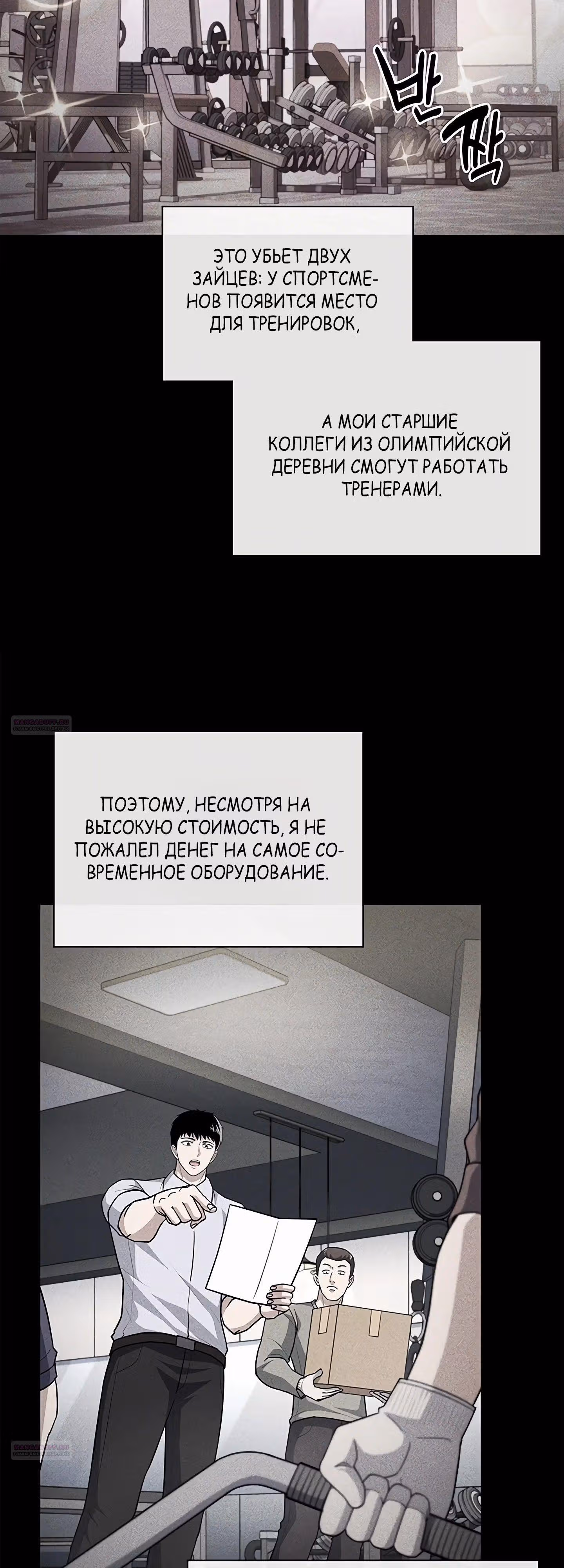 Вторая жизнь полицейского — Том 1 · Глава 87, страница 10