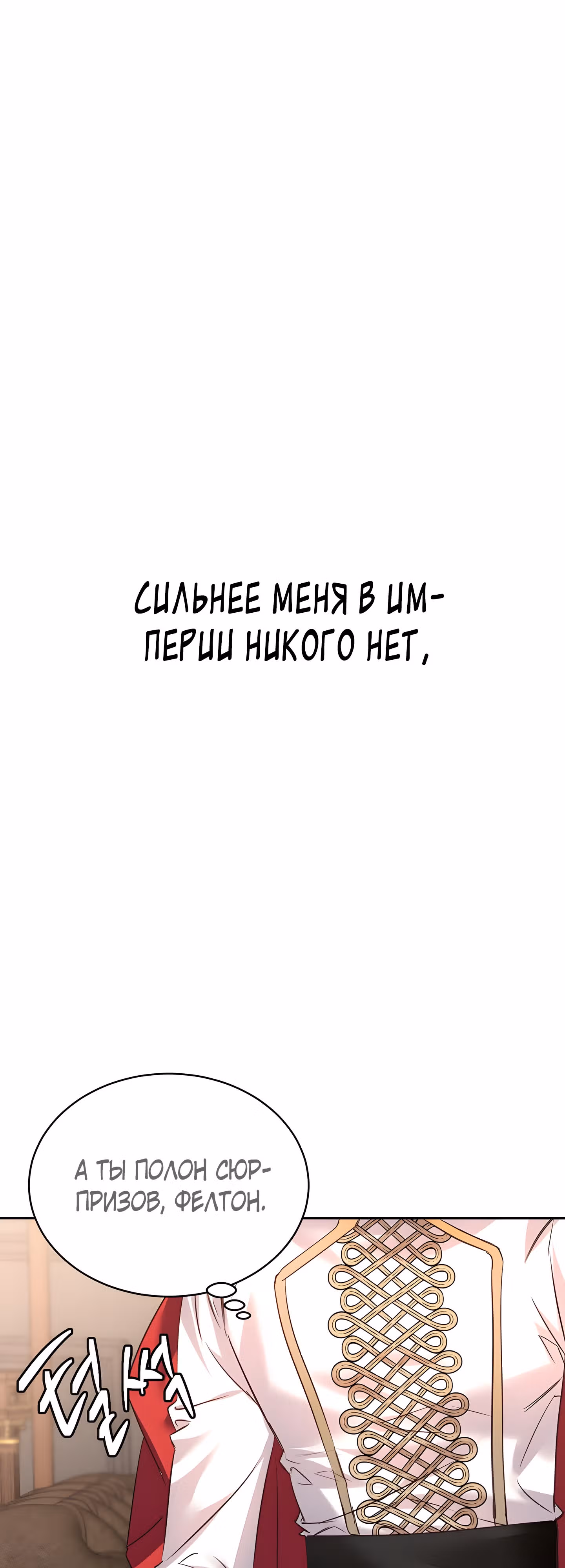 99-ая невеста герцога — Том 2 · Глава 59, страница 1