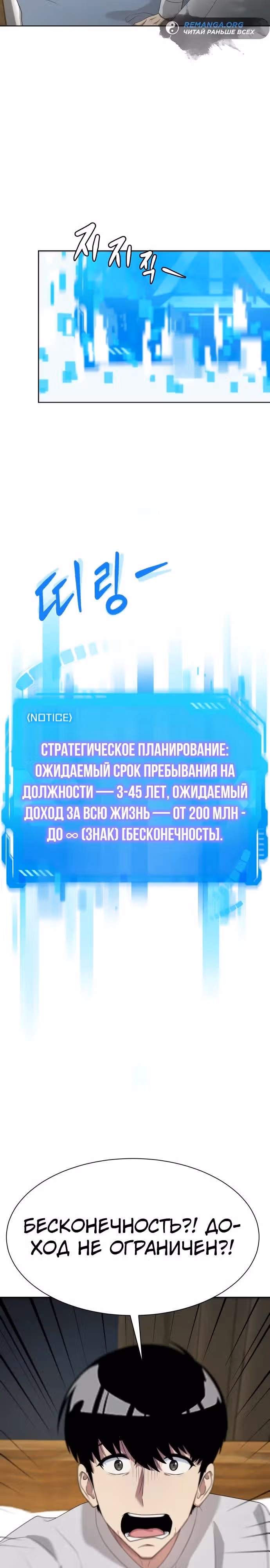 Лучший во всем — Том 1 · Глава 50, страница 2