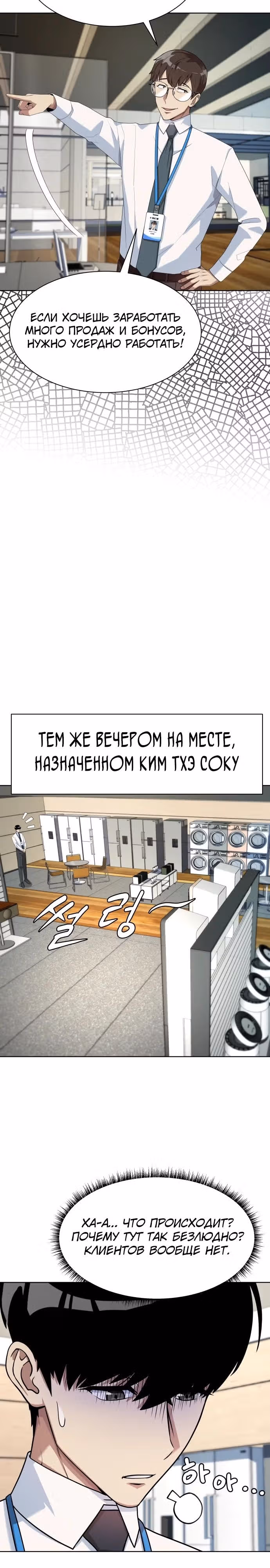 Лучший во всем — Том 1 · Глава 50, страница 15