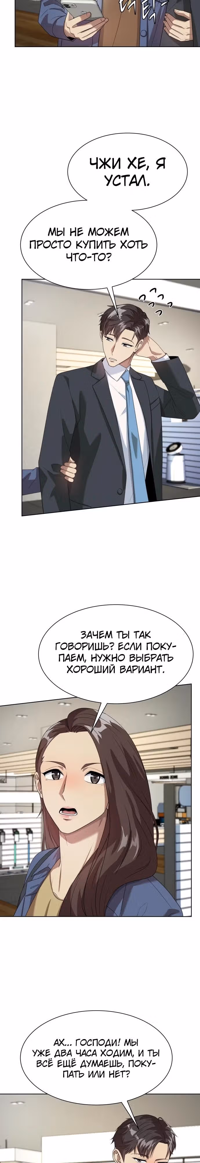 Лучший во всем — Том 1 · Глава 50, страница 26