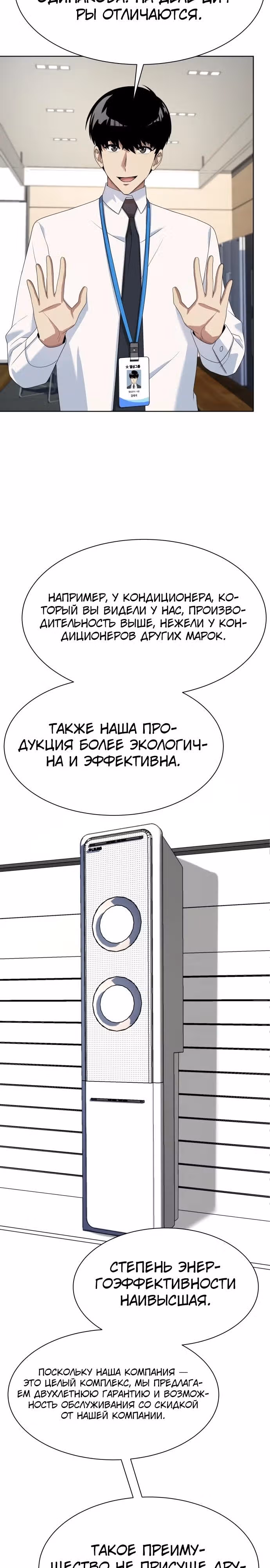 Лучший во всем — Том 1 · Глава 50, страница 29