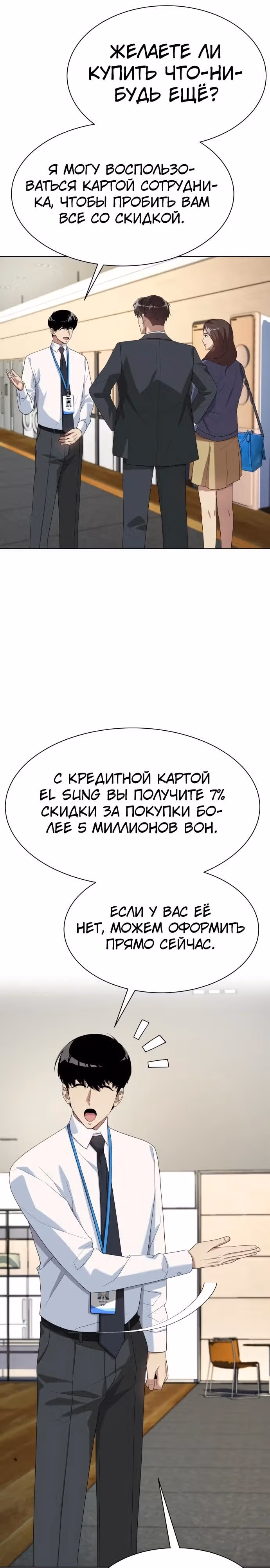 Лучший во всем — Том 1 · Глава 50, страница 31