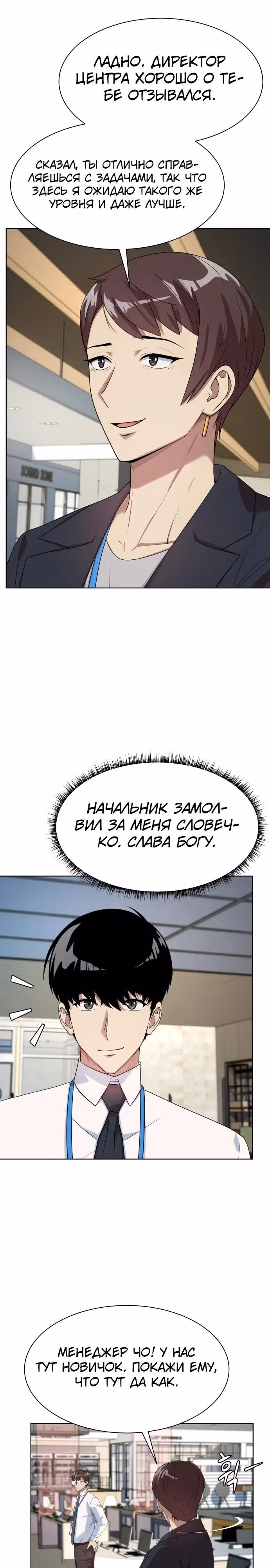 Лучший во всем — Том 1 · Глава 50, страница 5