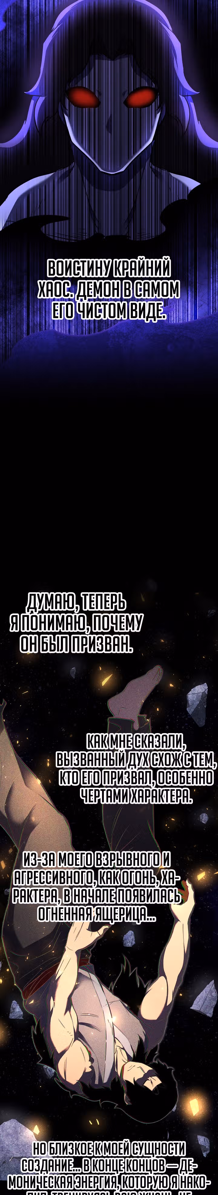 Небесный Демон уничтожает Мурим короля Лича — Том 1 · Глава 49, страница 18