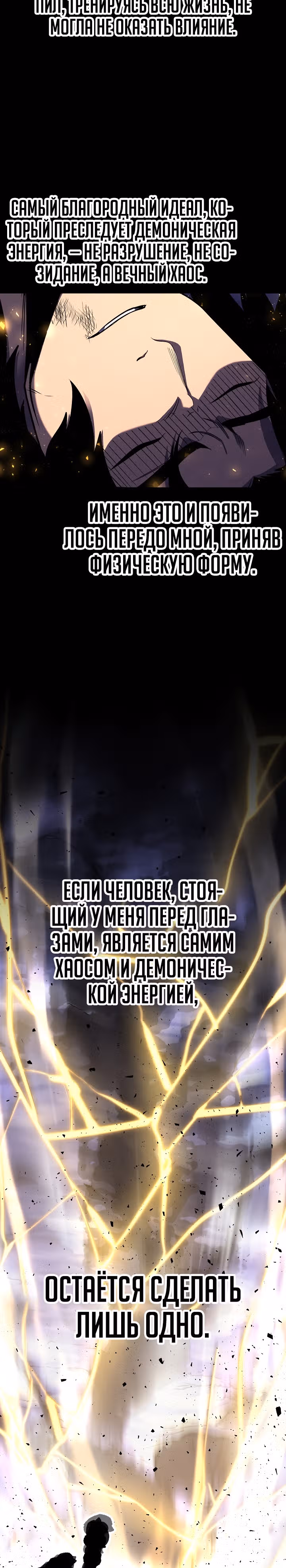 Небесный Демон уничтожает Мурим короля Лича — Том 1 · Глава 49, страница 19