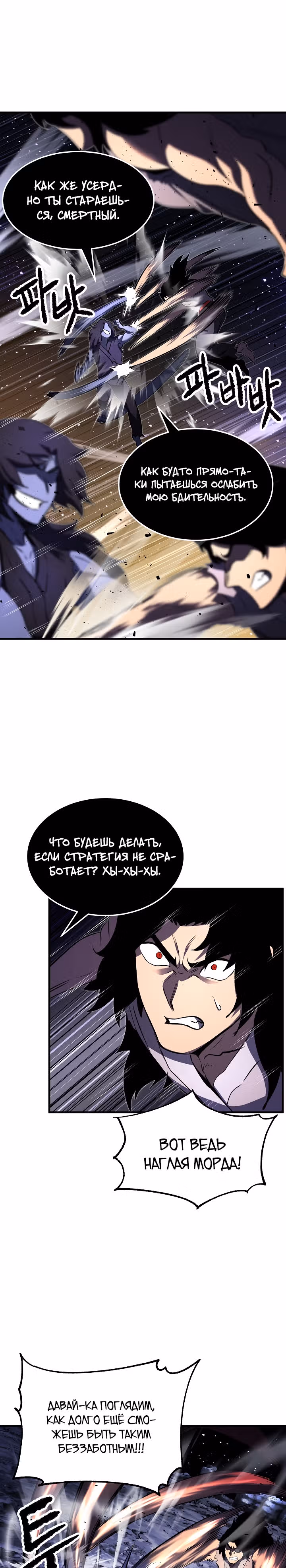 Небесный Демон уничтожает Мурим короля Лича — Том 1 · Глава 49, страница 26
