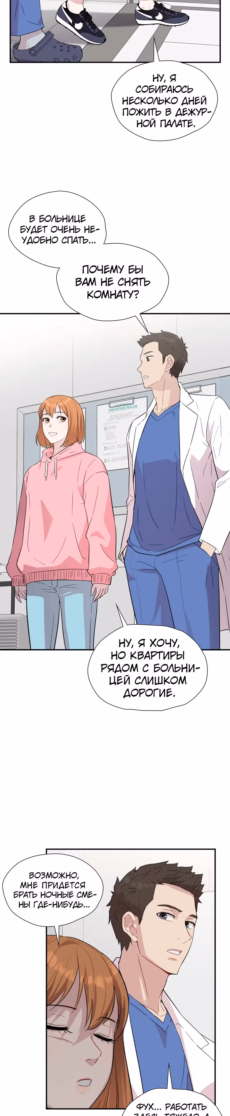 Мой милый псих — Том 1 · Глава 2, страница 13