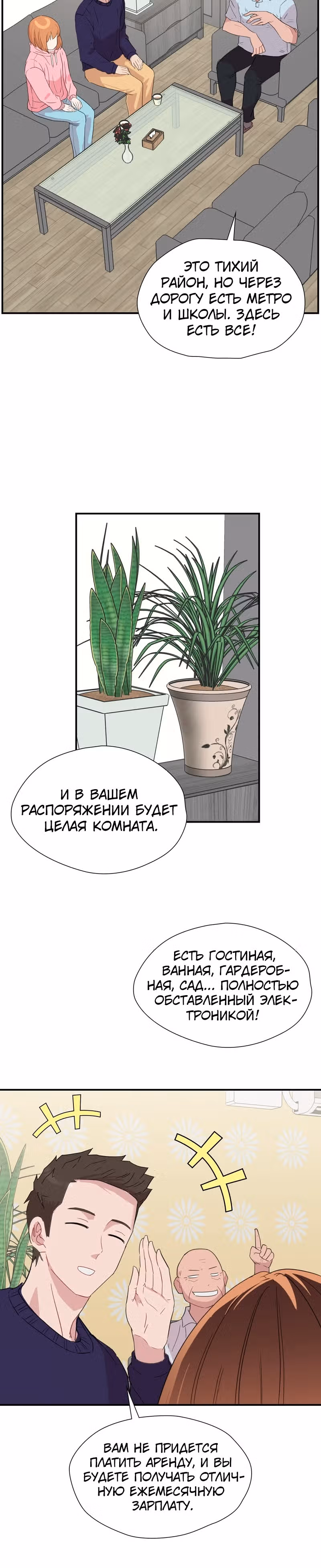 Мой милый псих — Том 1 · Глава 2, страница 19