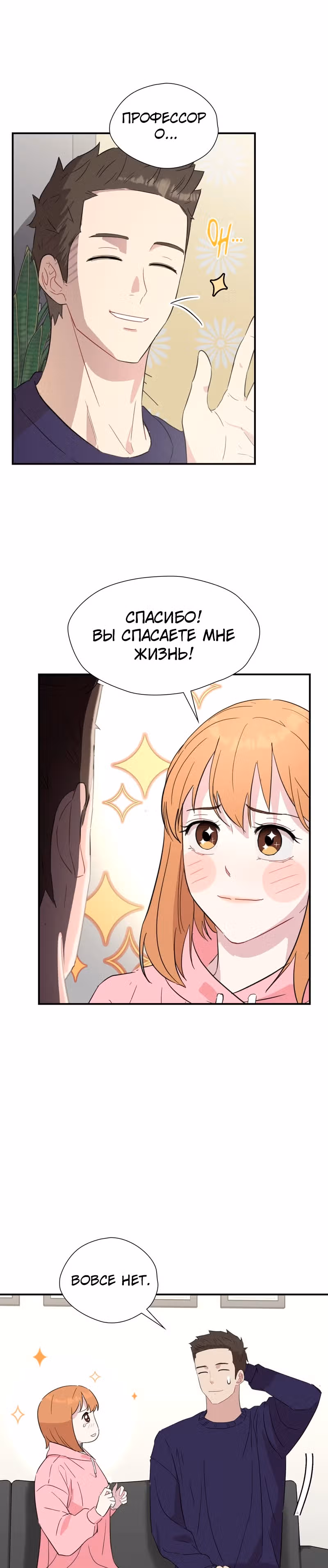 Мой милый псих — Том 1 · Глава 2, страница 21