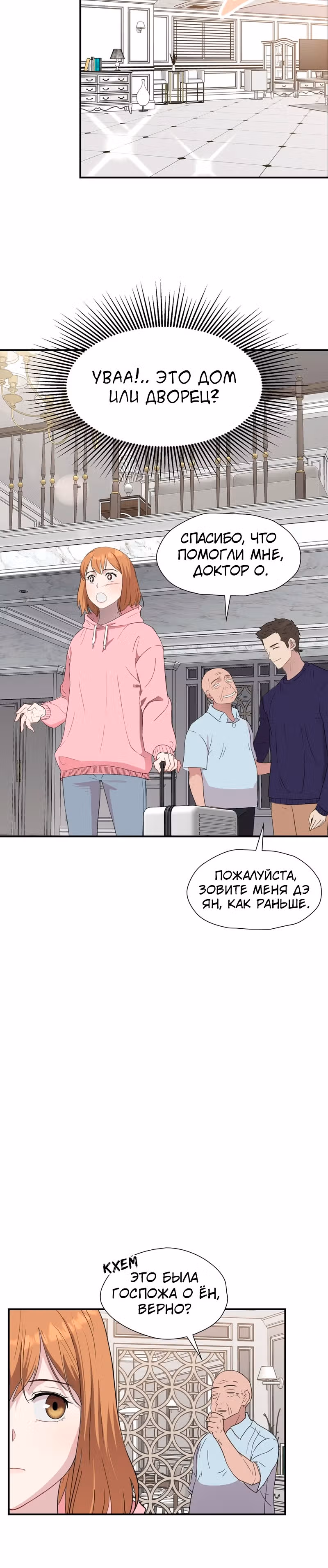 Мой милый псих — Том 1 · Глава 2, страница 24