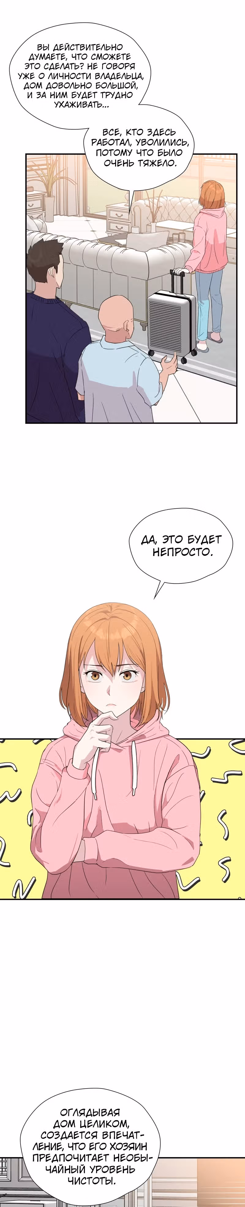 Мой милый псих — Том 1 · Глава 2, страница 25