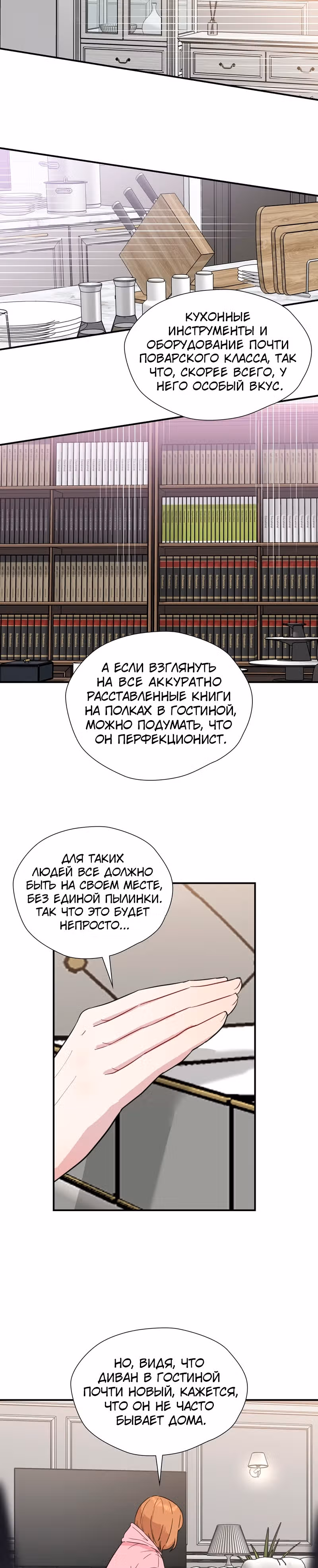 Мой милый псих — Том 1 · Глава 2, страница 26
