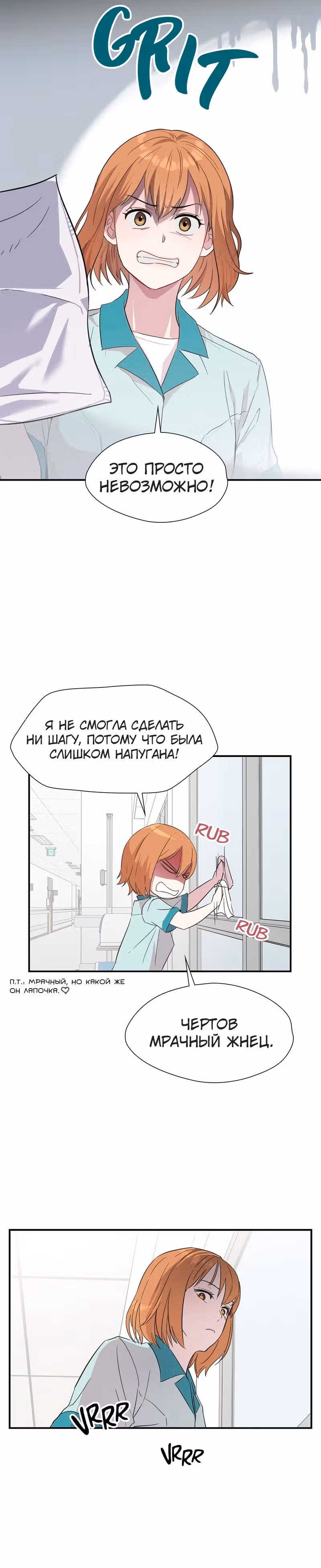 Мой милый псих — Том 1 · Глава 2, страница 5