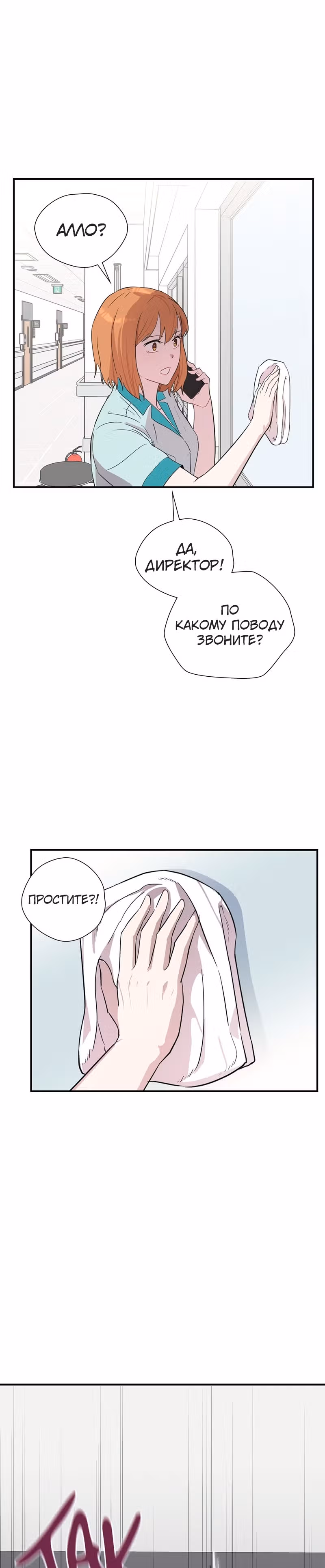 Мой милый псих — Том 1 · Глава 2, страница 7