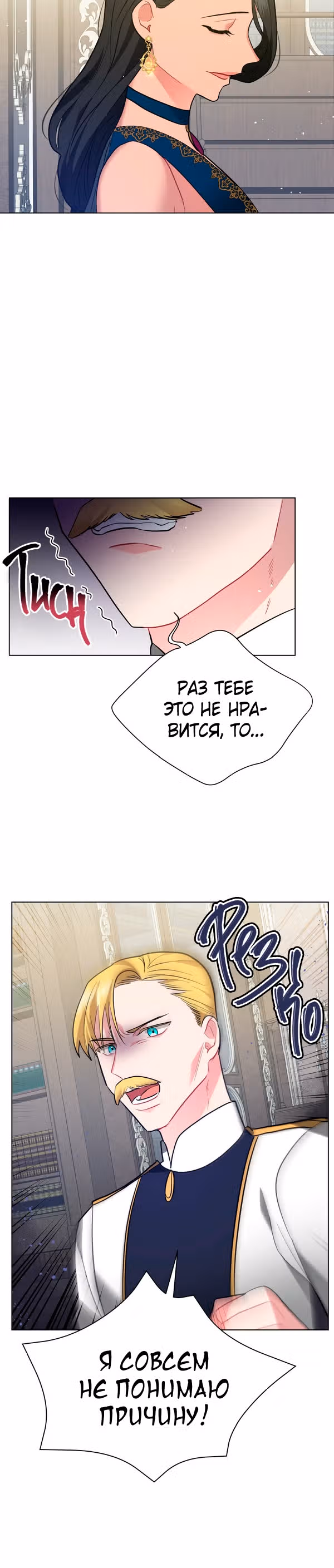 Красавец и чудовище — Том 1 · Глава 17, страница 12