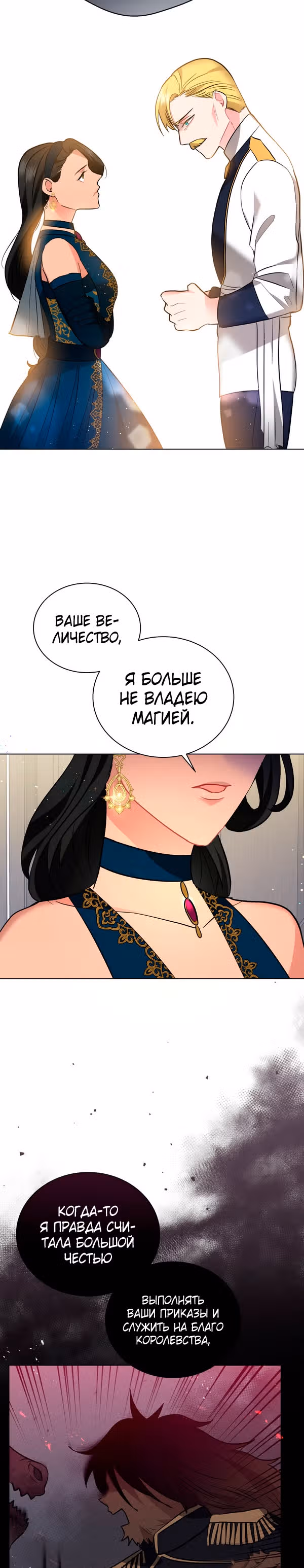 Красавец и чудовище — Том 1 · Глава 17, страница 15