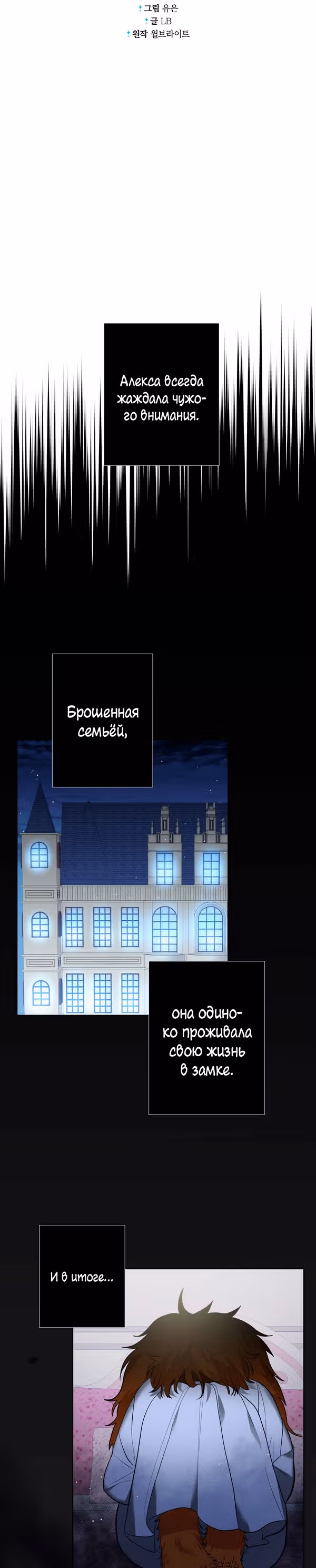 Красавец и чудовище — Том 1 · Глава 17, страница 3